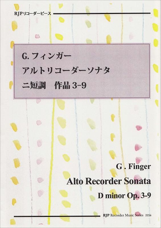G．フィンガー／アルトリコーダーソナタニ短調作品3-9