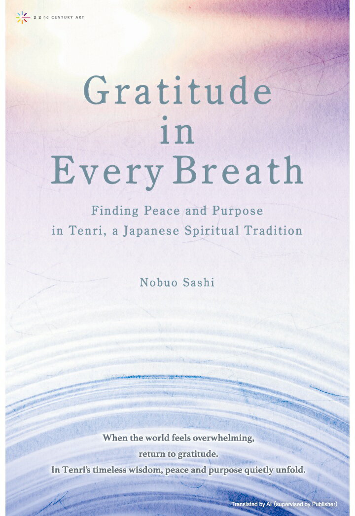 【POD】Gratitude in Every Breath: Finding Peace and Purpose in Tenri, a Japanese Spiritual Tradition