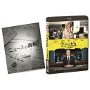 ニュースの真相【Blu-ray】 ケイト ブランシェット