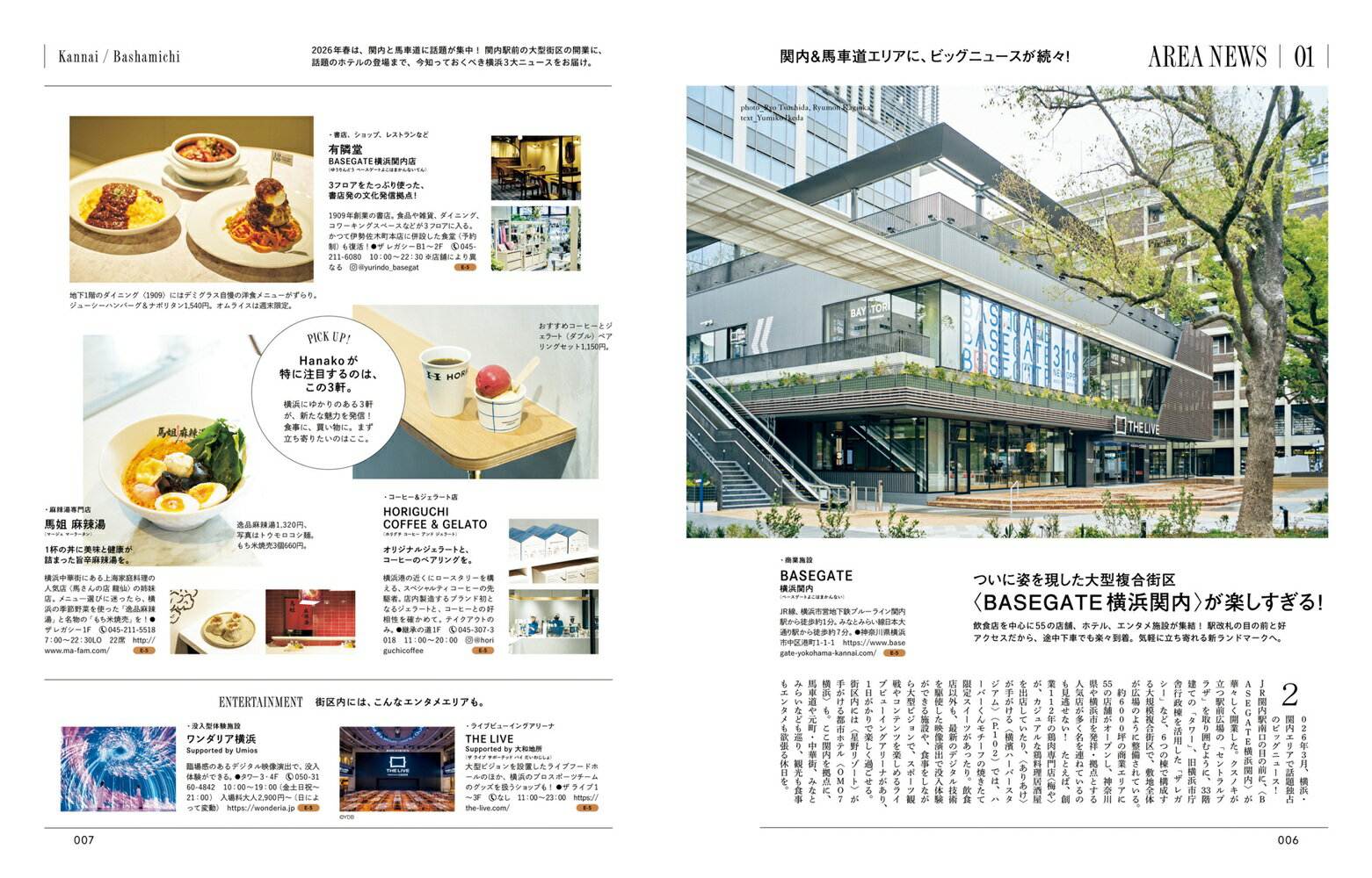 Hanako特別編集　横浜案内。 2