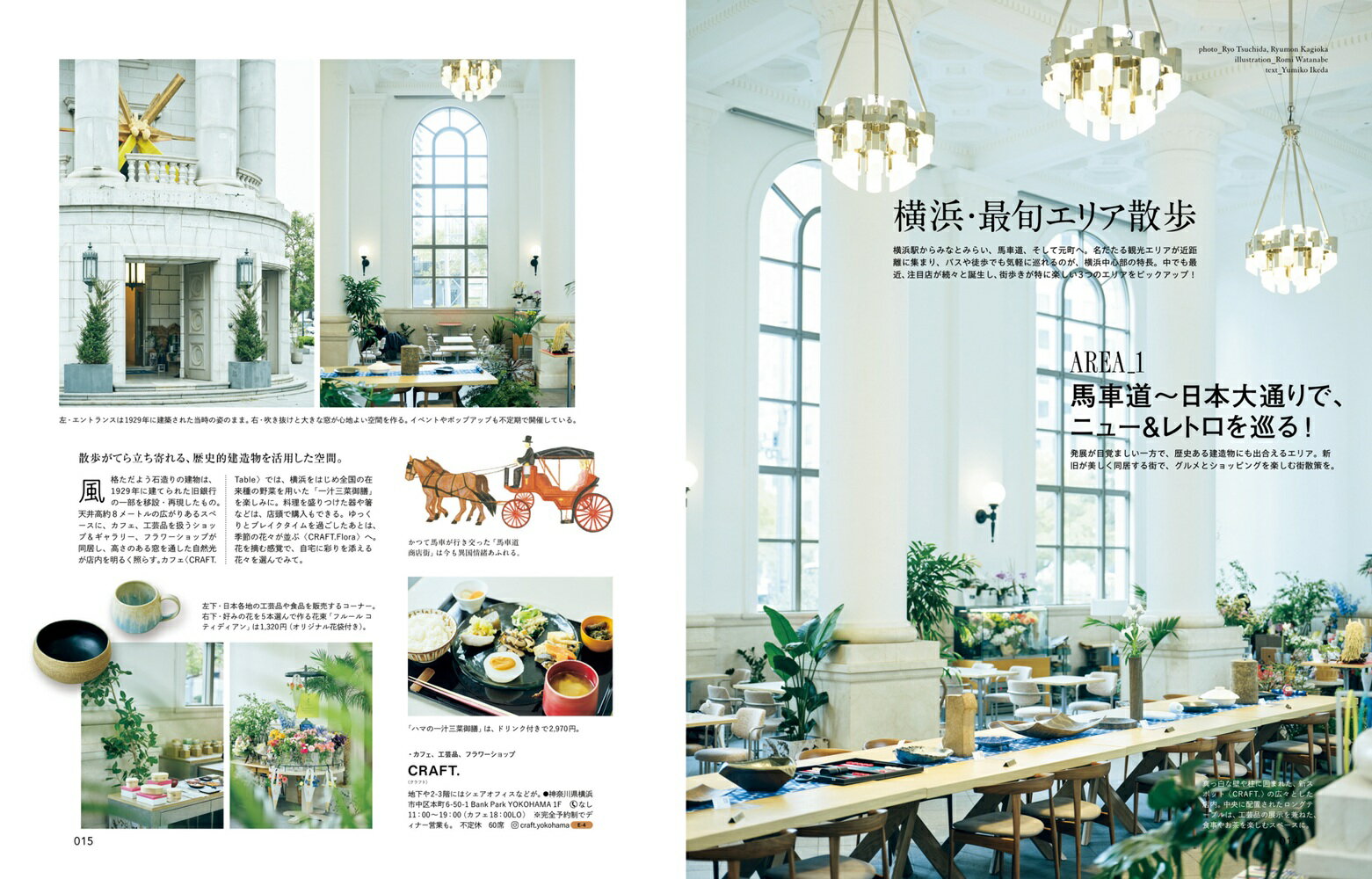 Hanako特別編集　横浜案内。 3