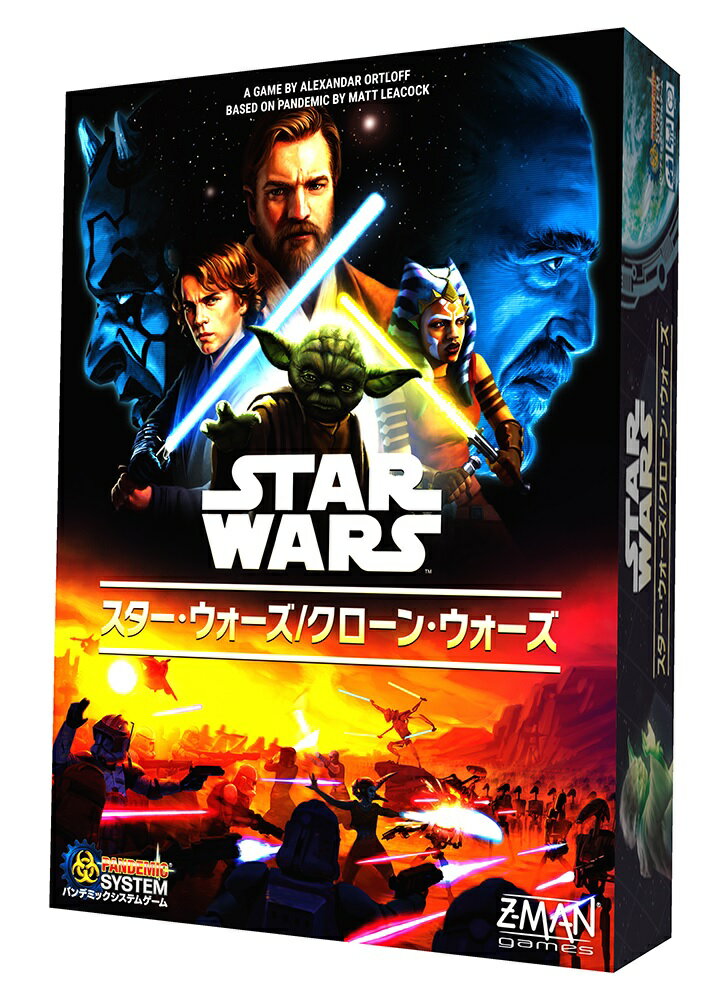 スター・ウォーズ/クローン・ウォーズ パンデミックシステムゲーム 日本語版