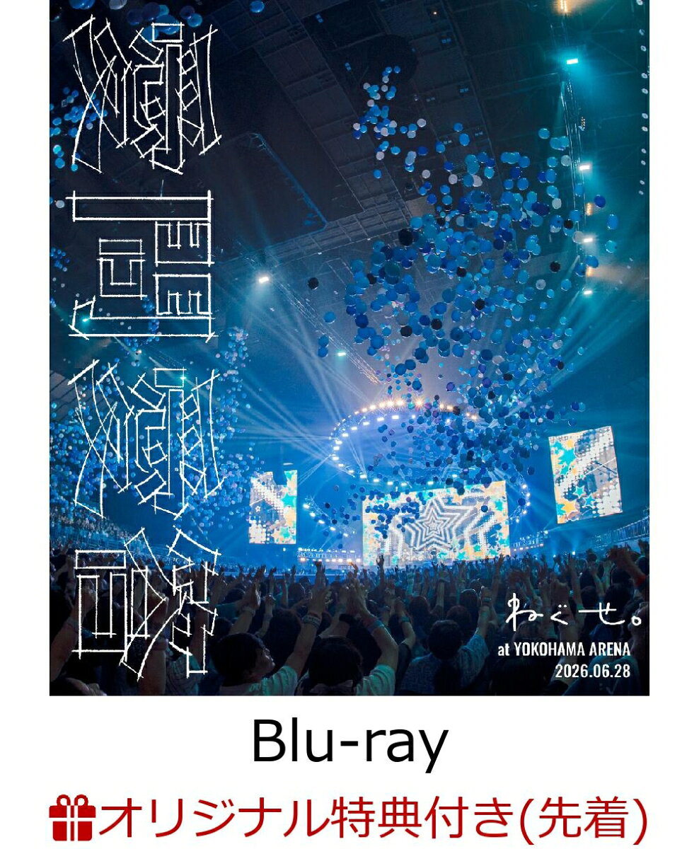 2026年開催の横浜アリーナ公演を全曲収めた、LIVE映像商品

2026年6月28日(日)に横浜アリーナにて開催したワンマンライブ「愛問愛答」を全曲収録。
横浜アリーナに向けて駆け抜けたドキュメンタリー映像も含めた映像作品が完成！