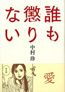 【バーゲン本】誰も懲りない