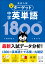 高校入試 でる順ターゲット 中学英単語1800