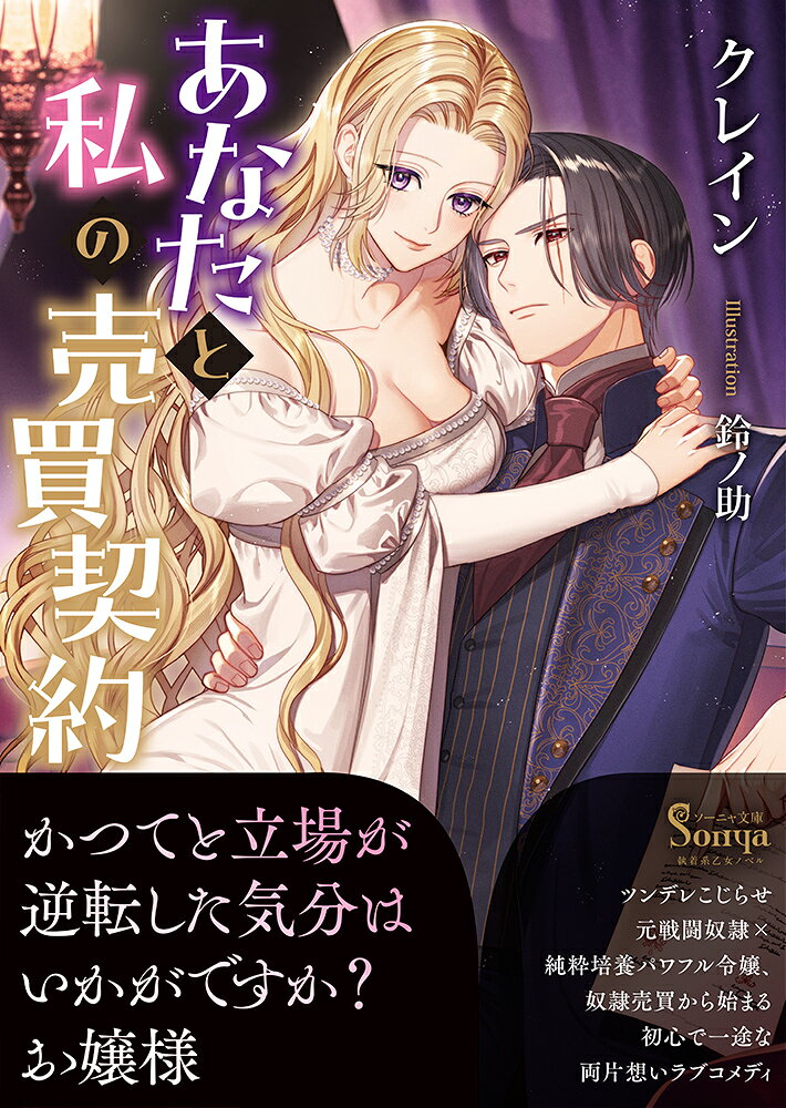 あなたと私の売買契約