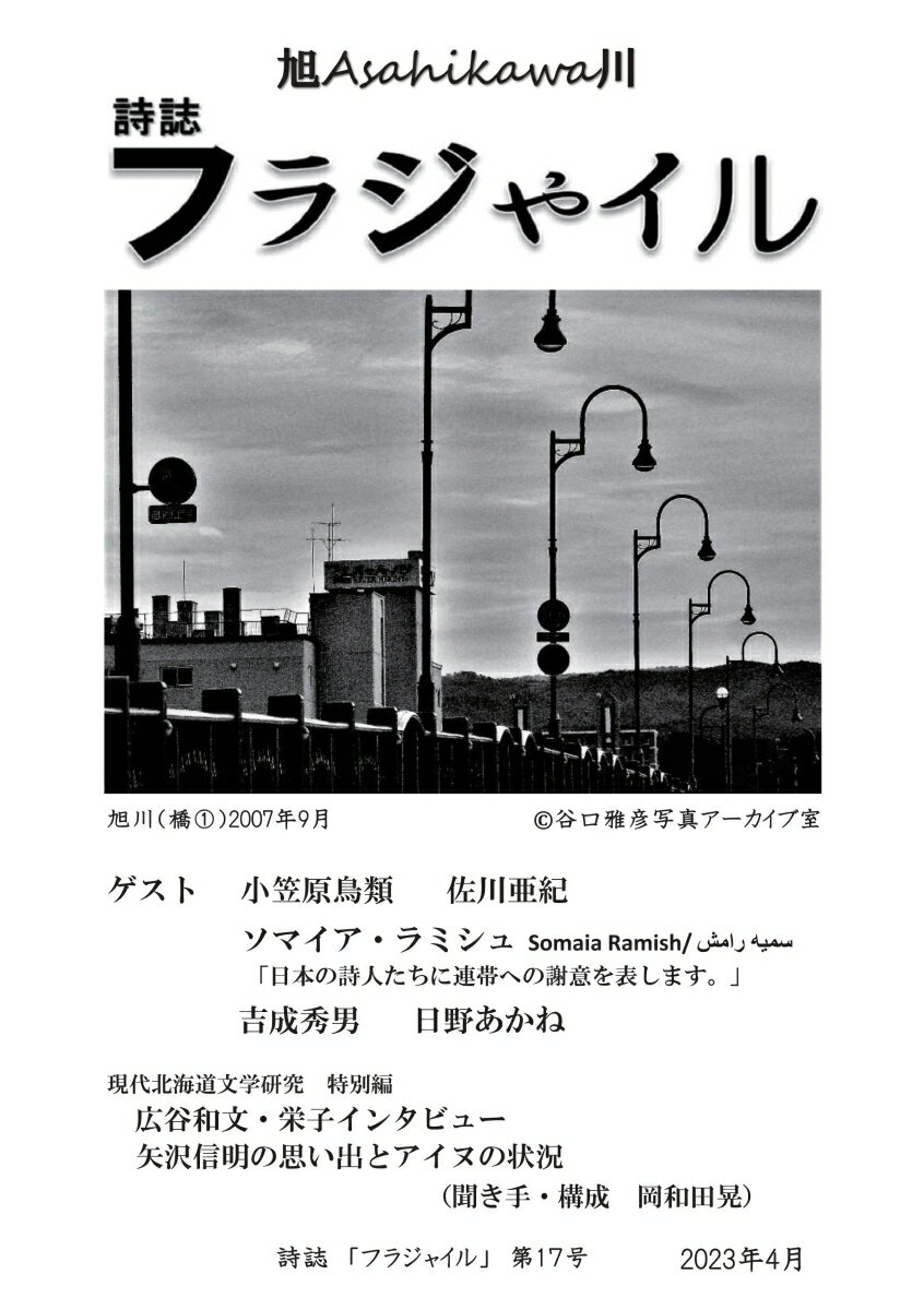 【POD】詩誌「フラジャイル」 第17号 2023年4月