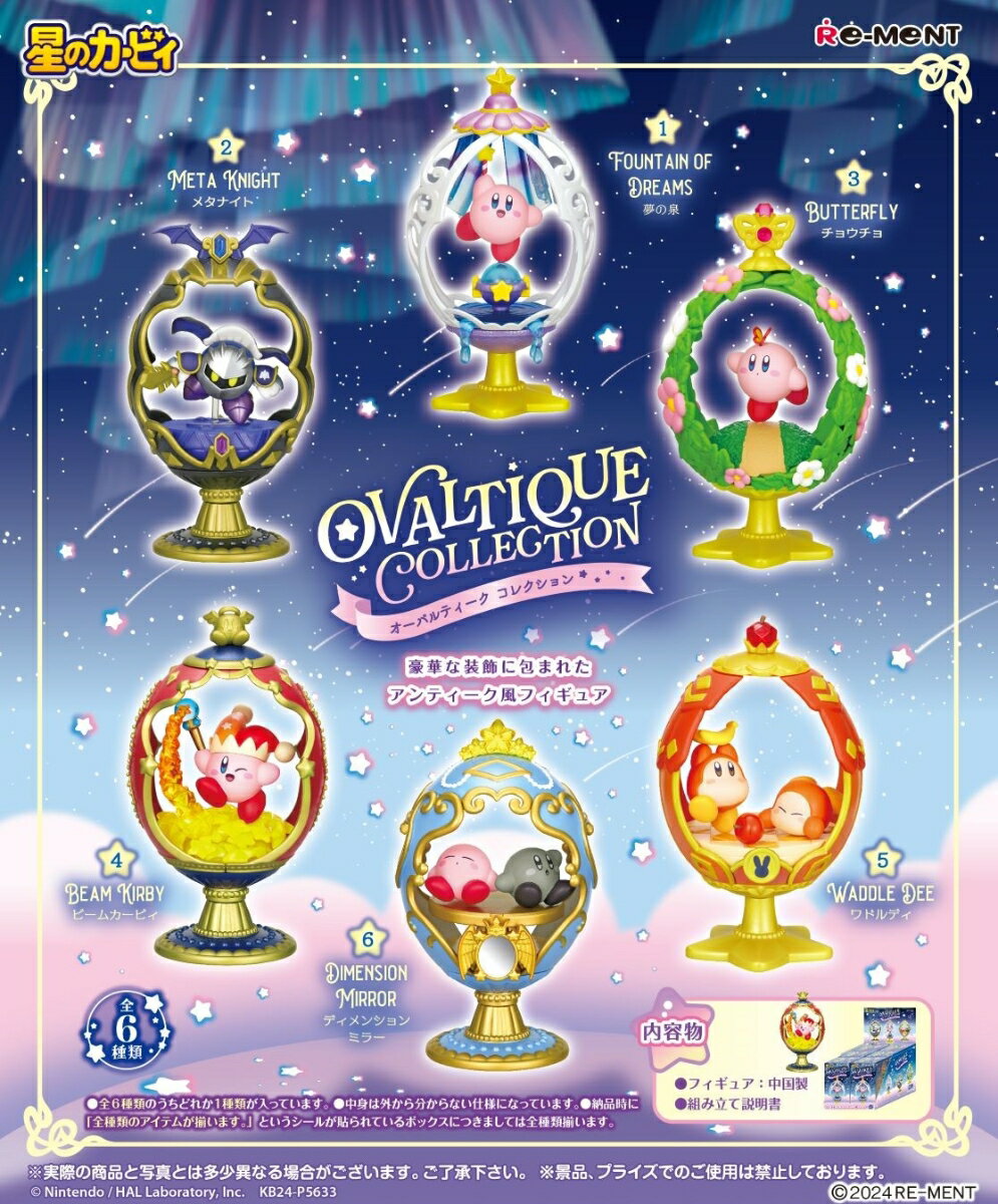 星のカービィ OVALTIQUE COLLECTION 【6個入りBOX】