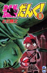 第8巻