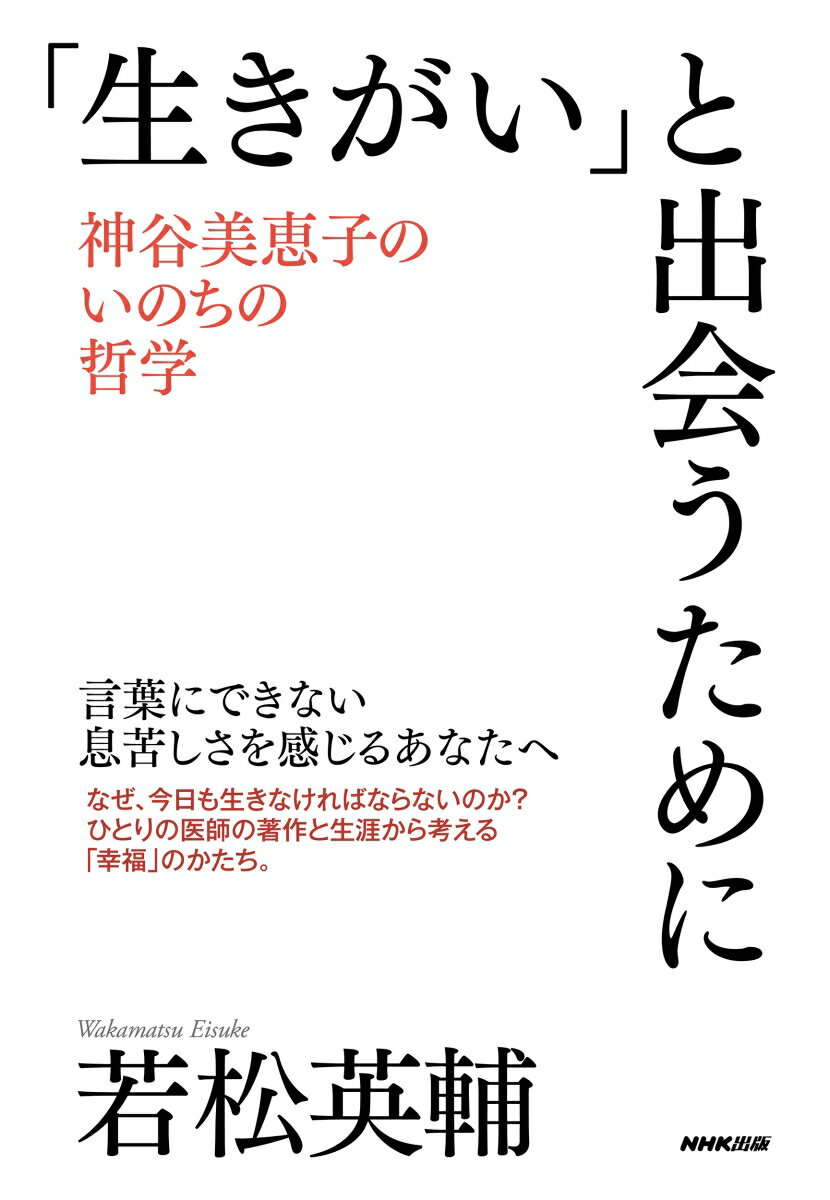 「生きがい」と出会うために