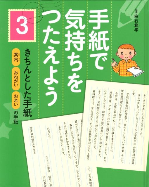 手紙で気持ちをつたえよう（3）