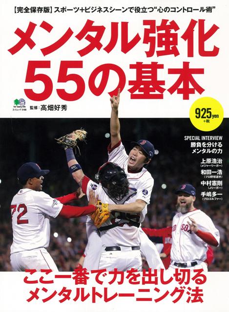 【バーゲン本】メンタル強化55の基本