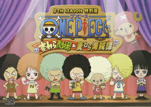 人気コミック『ONE PIECE』の番外編ストーリー『麦わら劇場』のアニメ版。麦わら海賊団のメンバーたちによる名シーンを集めた総集編のほか、いつもとは異なる設定のキャラクターたちが大暴れするストーリーを収録。