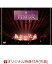 【楽天ブックス限定先着特典】2022 JO1 1ST ARENA LIVE TOUR ’KIZUNA’(クリアファイル(全11種類よりランダム1種)) [ JO1 ]
