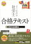 2024年度版　よくわかる社労士　合格テキスト9　厚生年金保険法