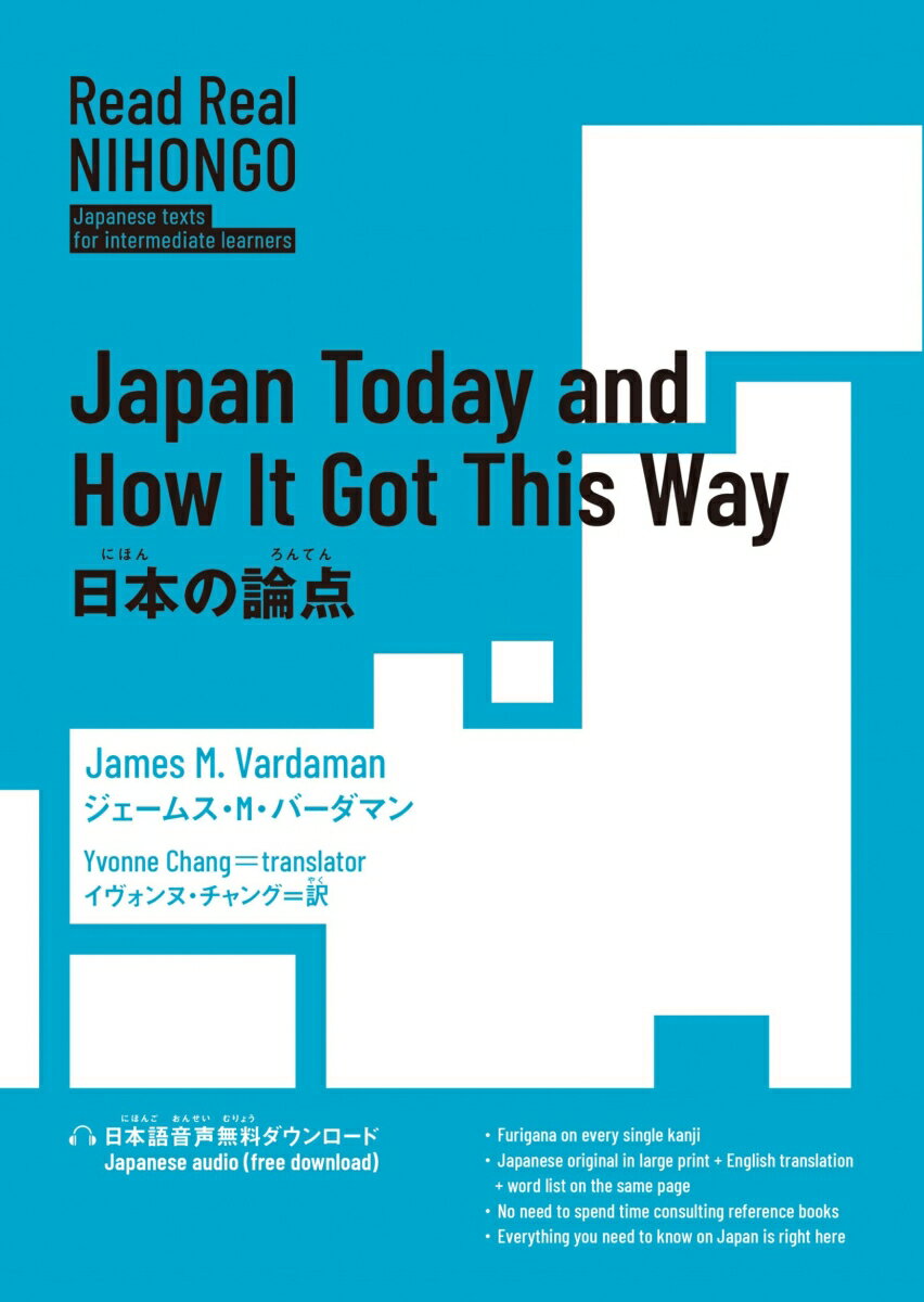 Read Real NIHONGO 日本の論点