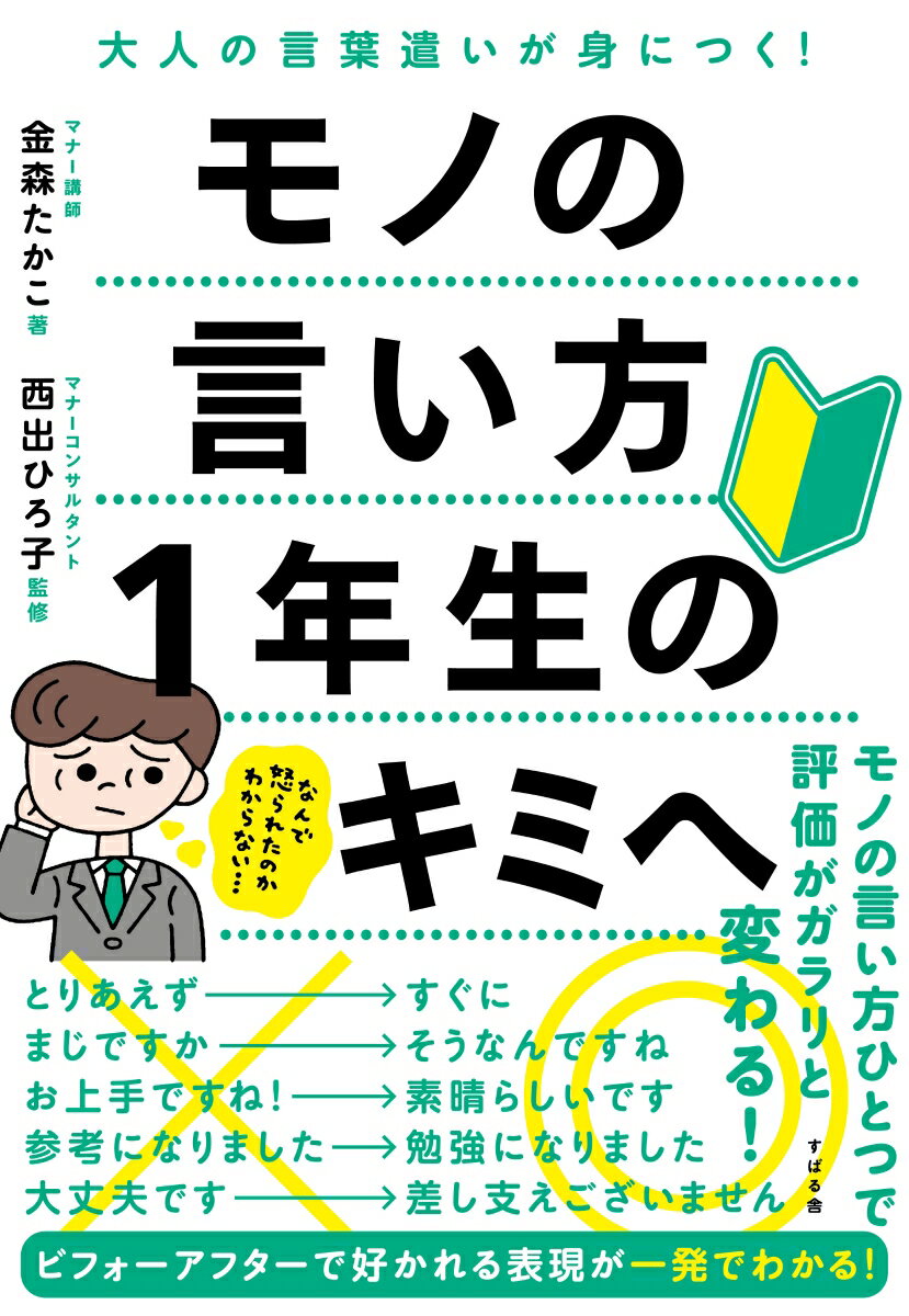 モノの言い方　1年生のキミへ