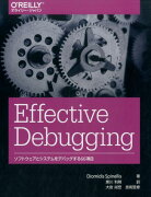 Effective Debugging