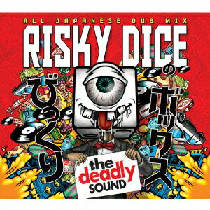 びっくりボックス [ RISKY DICE ]