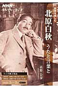 北原白秋
