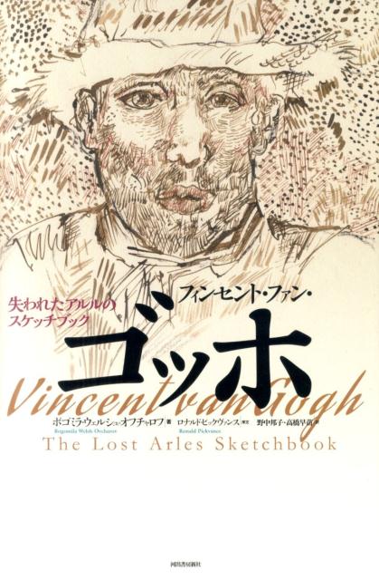 楽天市場】フィンセント・ファン・ゴッホ作品の通販 楽天市場】フィンセント・ファン・ゴッホ作品の通販