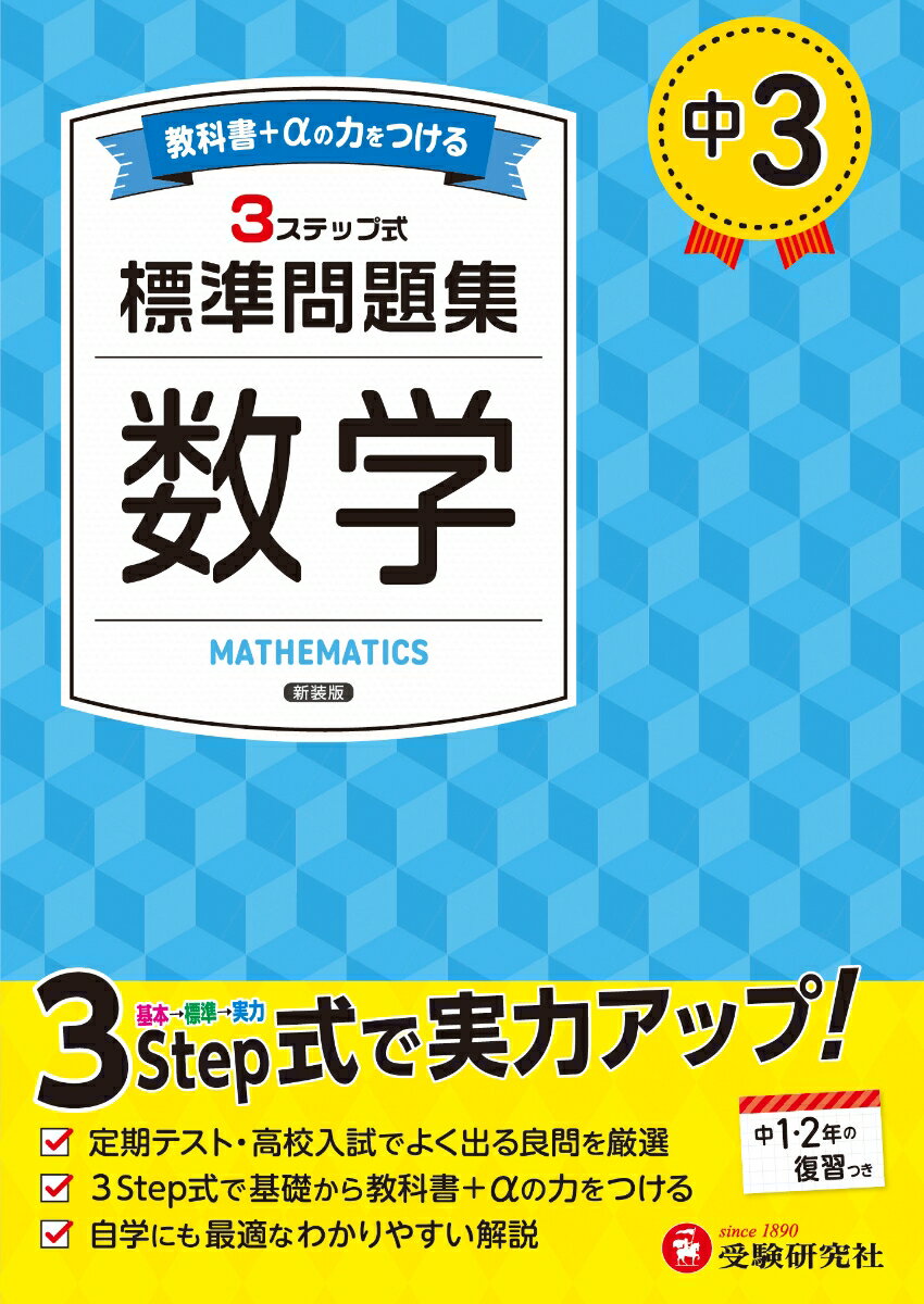 中3 標準問題集 数学