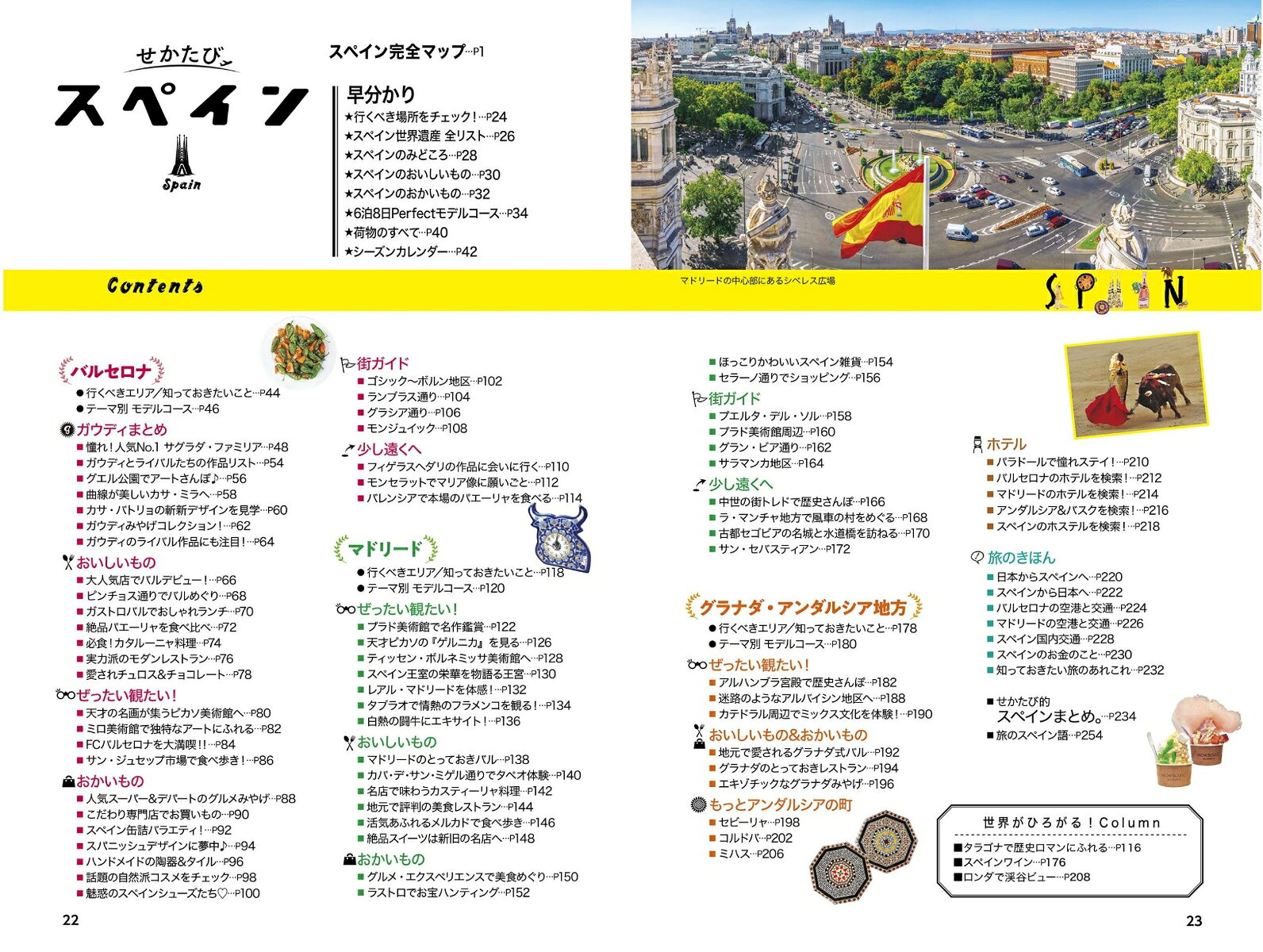 せかたびスペイン [ JTBパブリッシング 旅行ガイドブック 編集部 ] book-21160778 楽天ブックス サンプル画像2