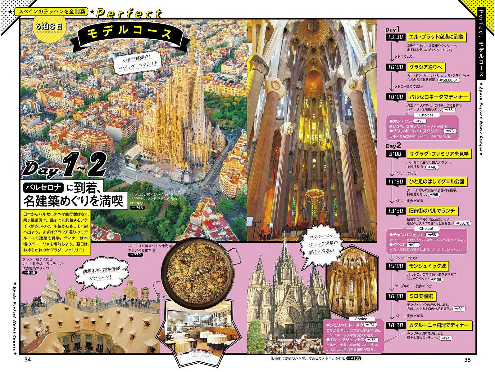 せかたびスペイン [ JTBパブリッシング 旅行ガイドブック 編集部 ] book-21160778 楽天ブックス サンプル画像3
