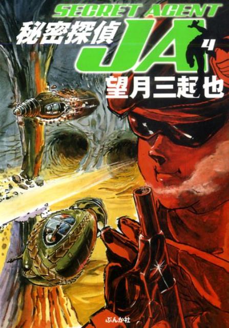 第4巻
