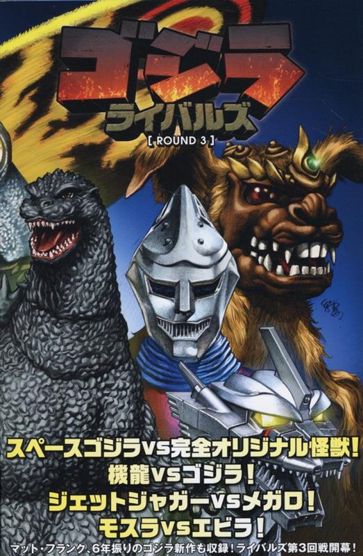 楽天市場】ゴジラ（本・雑誌・コミック）の通販