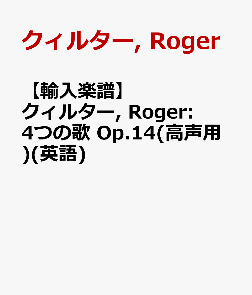 【輸入楽譜】クィルター, Roger: 4つの歌 Op.14(高声用)(英語)