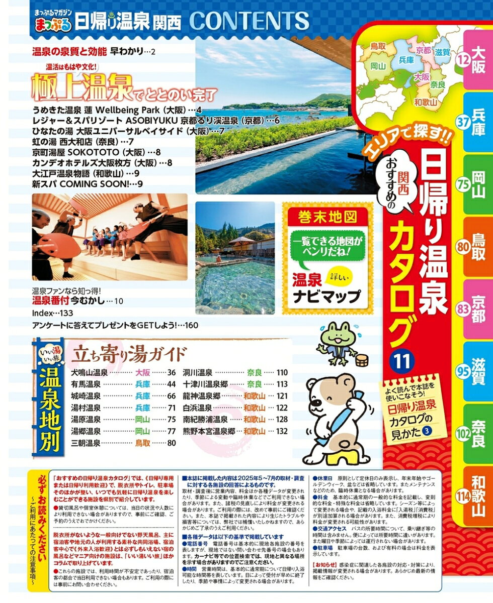 まっぷる 日帰り温泉 関西 （まっぷるマガジン） [ 昭文社 旅行ガイドブック 編集部 ] book-21663907 楽天ブックス サンプル画像2