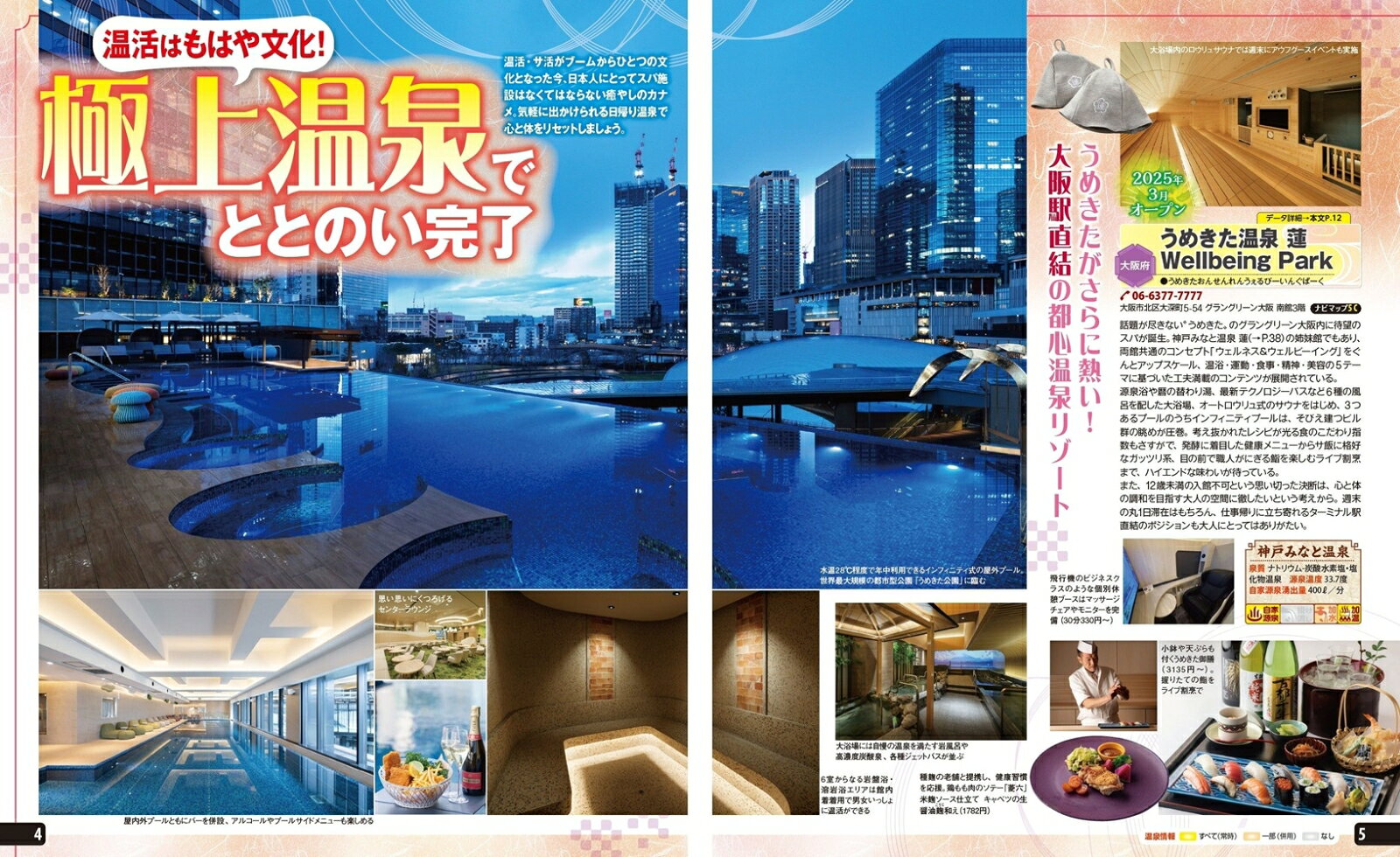 まっぷる 日帰り温泉 関西 （まっぷるマガジン） [ 昭文社 旅行ガイドブック 編集部 ] book-21663907 楽天ブックス サンプル画像3