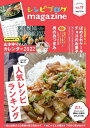 レシピブログmagazine vol.17 （扶桑社ムック）