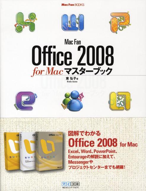 Mac　fan　Office　2008　for　Macマスターブック