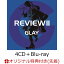 ֡ڳŷ֥åŵܳŷ֥å ꥸʥBOXREVIEW II BEST OF GLAY(4CDBlu-ray) (쥳ɷդ) [ GLAY ]פ򸫤