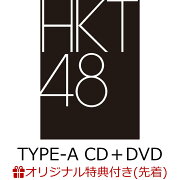 【楽天ブックス限定先着特典】タイトル未定 (TYPE-A CD＋DVD)(生写真)