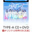 【楽天ブックス限定先着特典】ビーサンはなぜなくなるのか？ (TYPE-A CD＋DVD)(生写真)