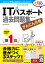 かんたん合格ITパスポート過去問題集（令和2年度春期）