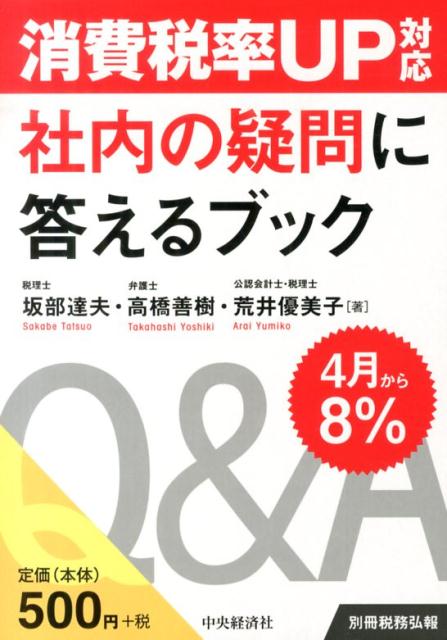 消費税率UP対応社内の疑問に答えるブック