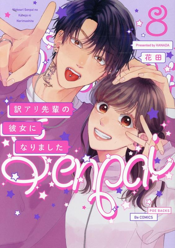 ڤˤʤޤ8 POEBACKSBecomics [  ]