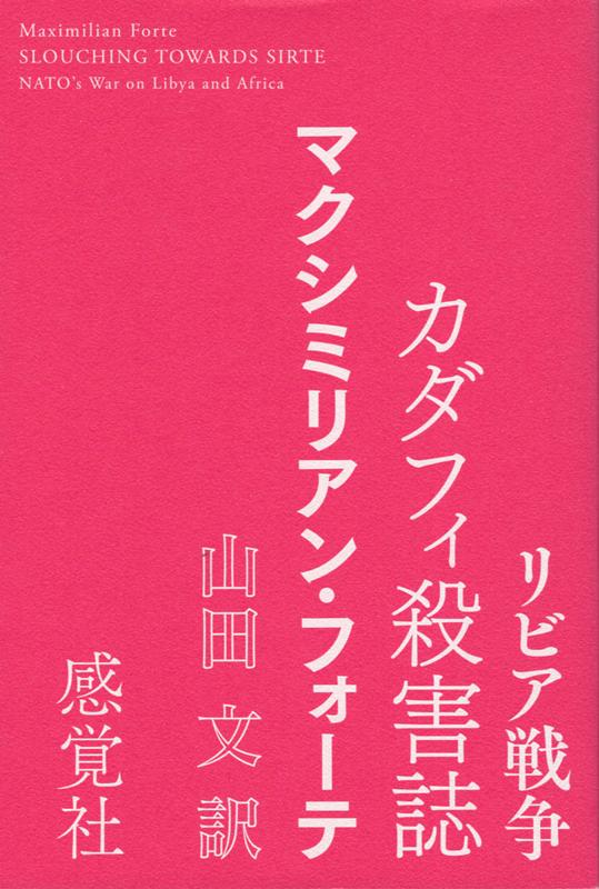 リビア戦争カダフィ殺害誌