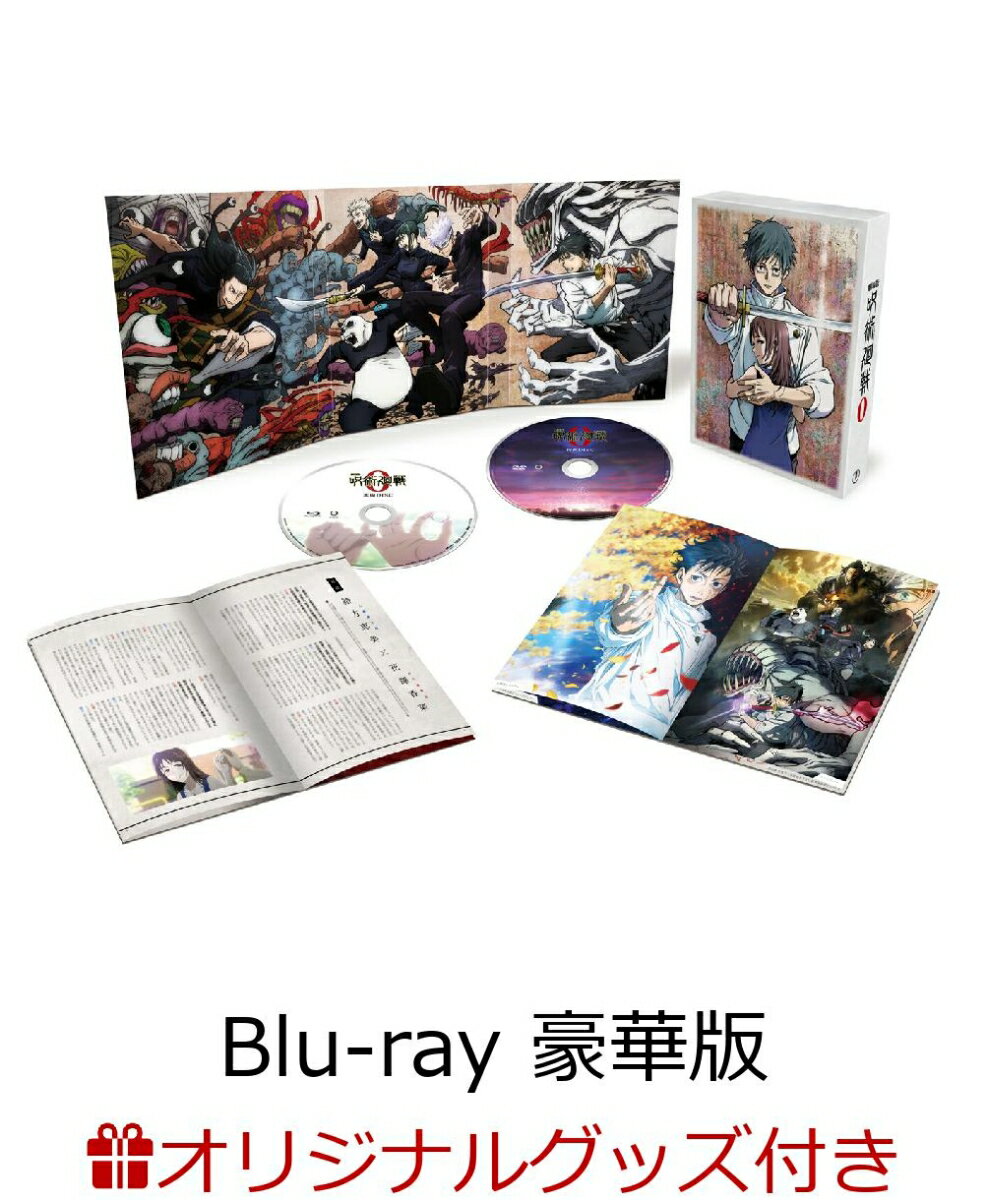 【楽天ブックス限定グッズ+他】劇場版 呪術廻戦 0 Blu-ray 豪華版【Blu-ray】(ピンバッジセット+描き下ろし A3クリアポスター+他)