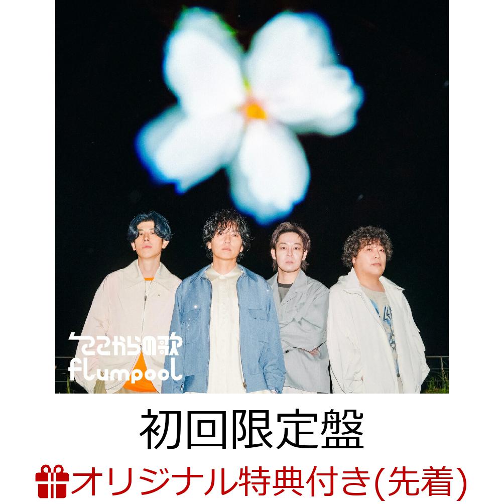 【楽天ブックス限定先着特典】ここからの歌 (初回限定盤 CD＋Blu-ray)(缶バッジ)