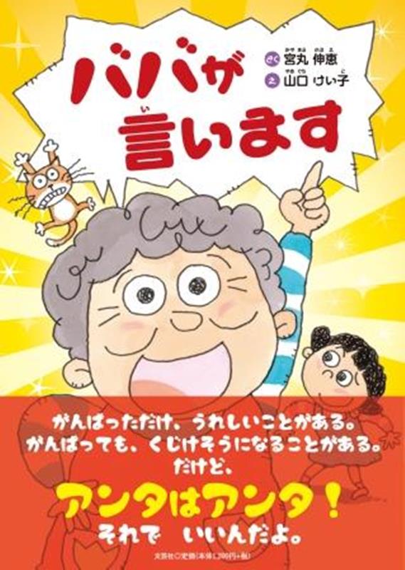 ババが言います