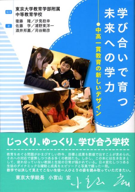 【謝恩価格本】学び合いで育つ未来への学力