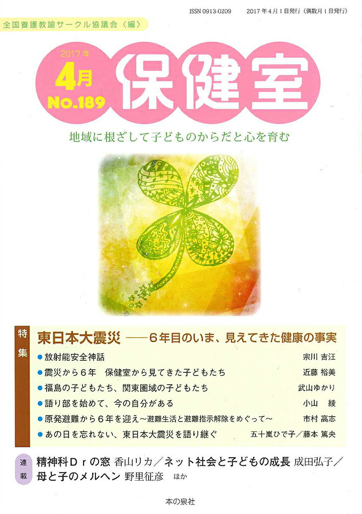保健室　2017年4月号　NO.189