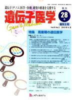 遺伝子医学（28（Vol．9No．2））