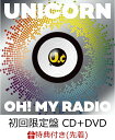 【先着特典】OH! MY RADIO＋Live Tracks [UC30 若返る勤労] (初回限定盤 CD＋DVD) (OH! MY RADIO ホログラム ポストカード付き) [ ユニコーン ]