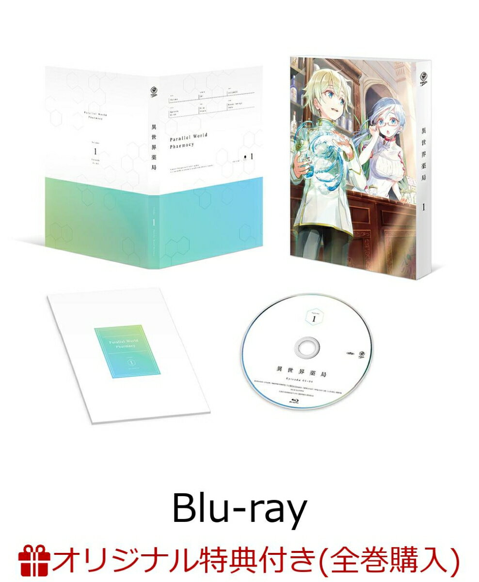 【楽天ブックス限定全巻購入特典】異世界薬局 第1巻【Blu-ray】(アニメ描き下ろしイラスト使用キャンバスアート)